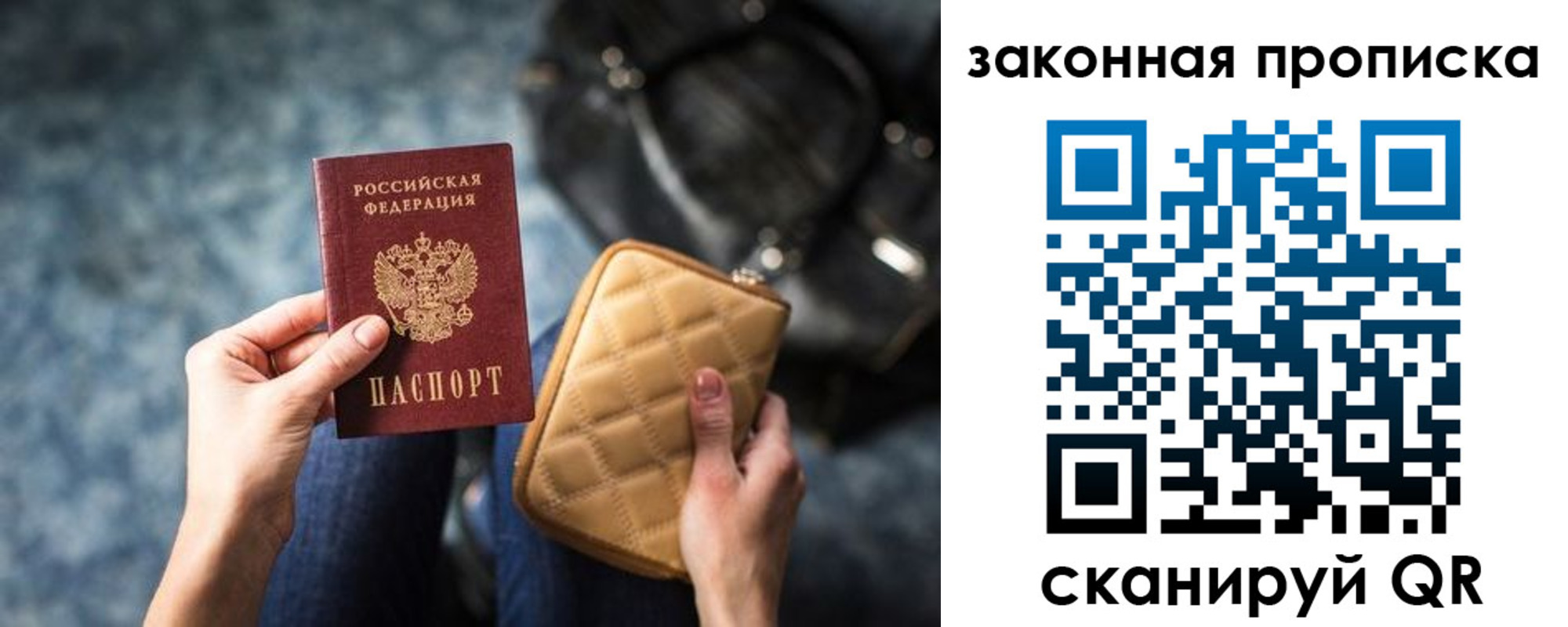 прописка законно в Сланцах