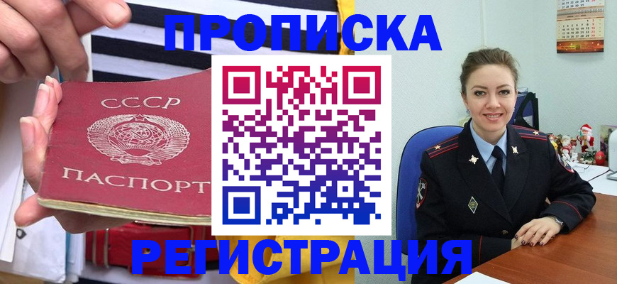 где прописаться в Сланцах
