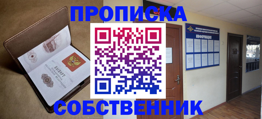 прописка законно в Сланцах