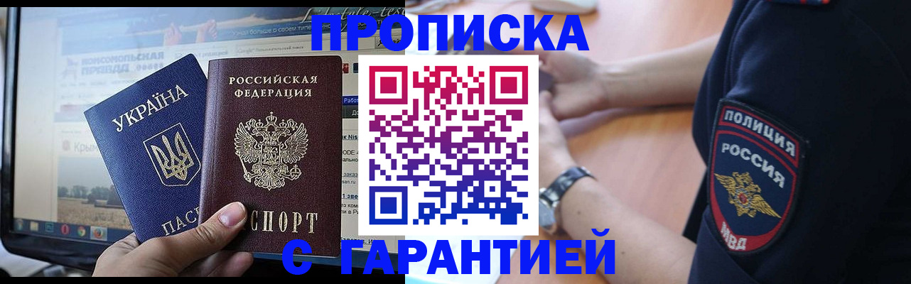 прописка для кредита в Сланцах
